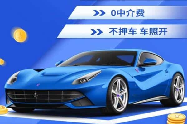 宁都县抵押汽车贷款