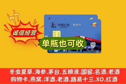 宁都县回收加油卡