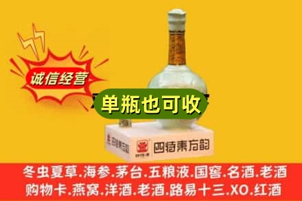 宁都县名酒回收四特酒.jpg