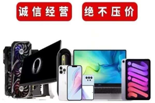 宁都县回收手机电脑.jpg
